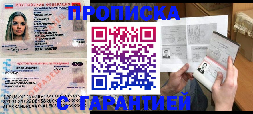 купить прописку в Краснотурьинске